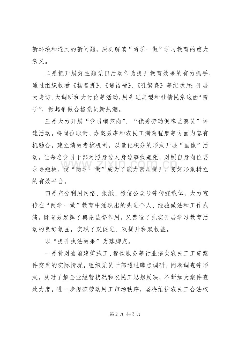 县人社局两学一做学习计划.docx_第2页