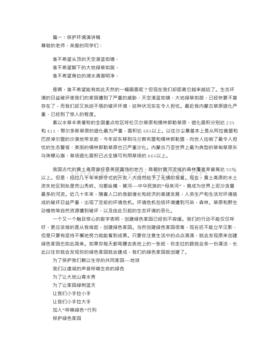 环保演讲稿500字(共6篇).doc_第1页