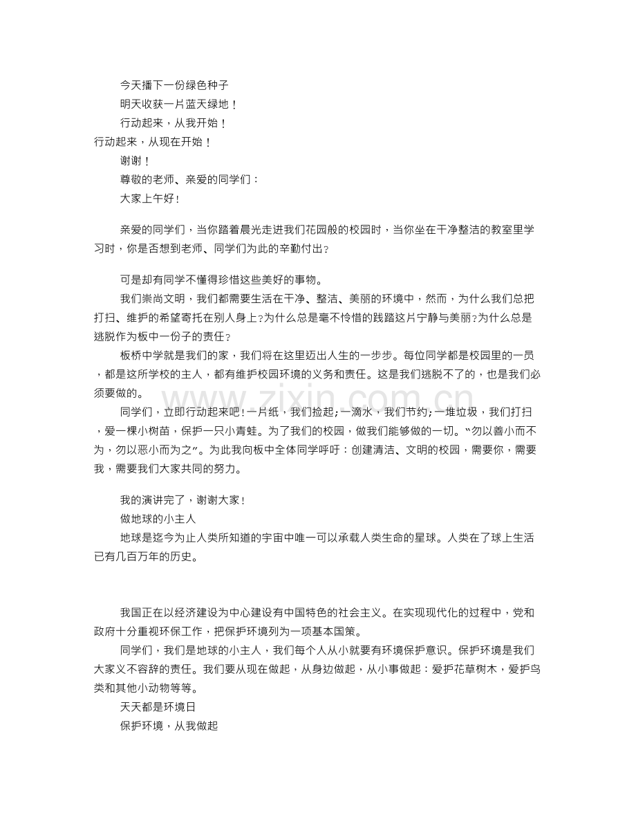 环保演讲稿500字(共6篇).doc_第2页