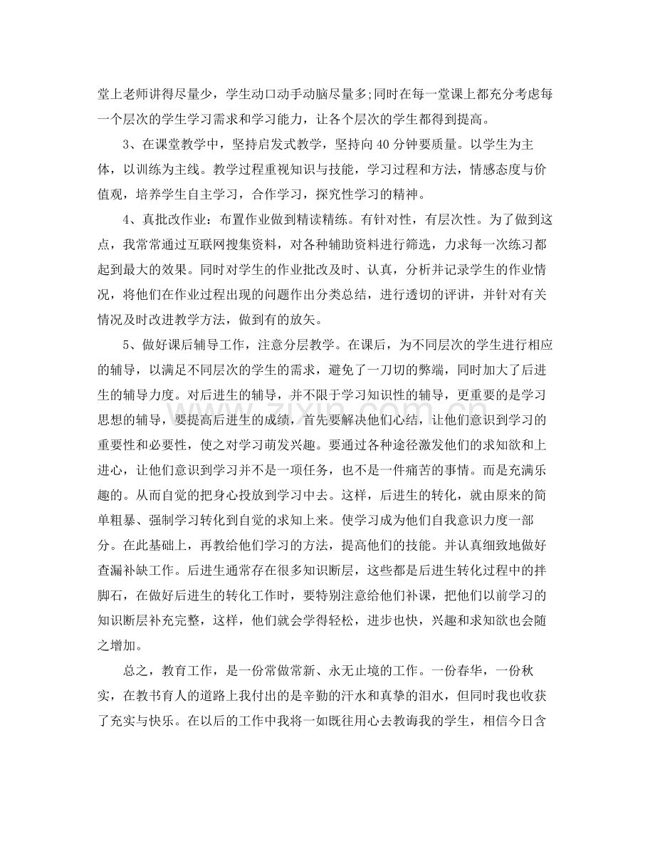 小学教师工作总结范例 .docx_第2页