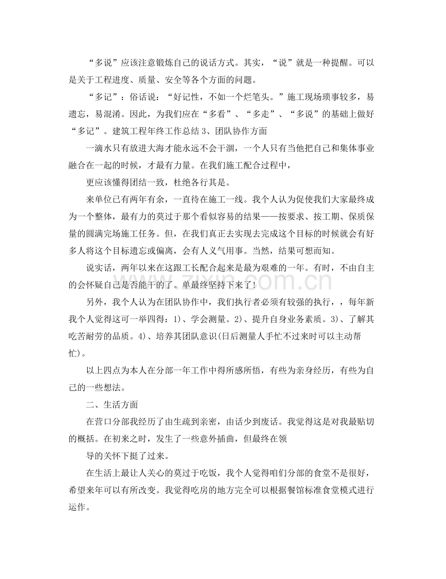 建筑评助理工程师工作总结 .docx_第2页