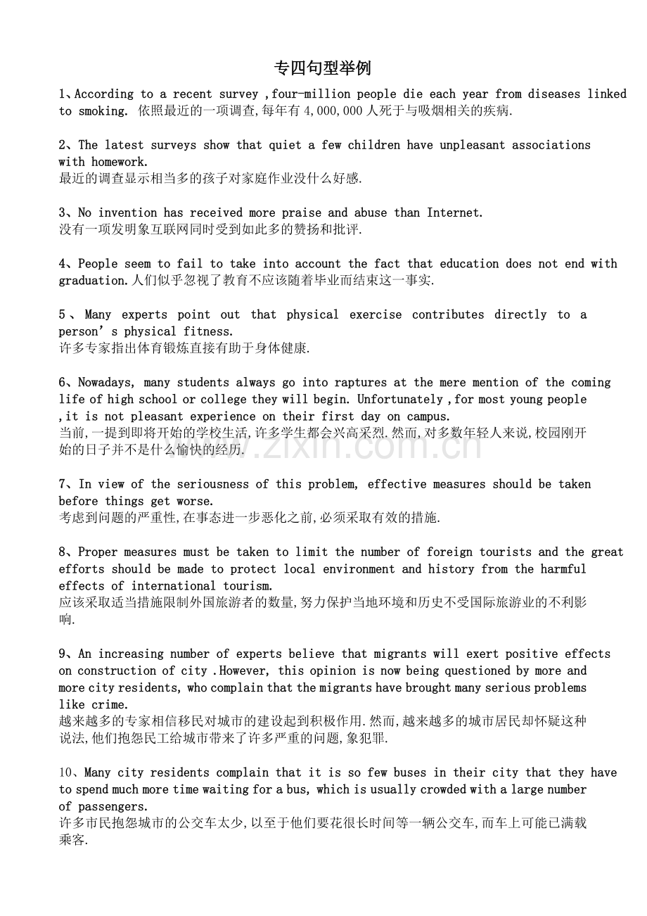 专四句型举例.doc_第1页