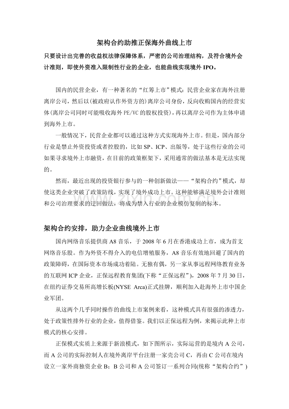架构合约——非股权控制上市模式（附案例）.doc_第1页