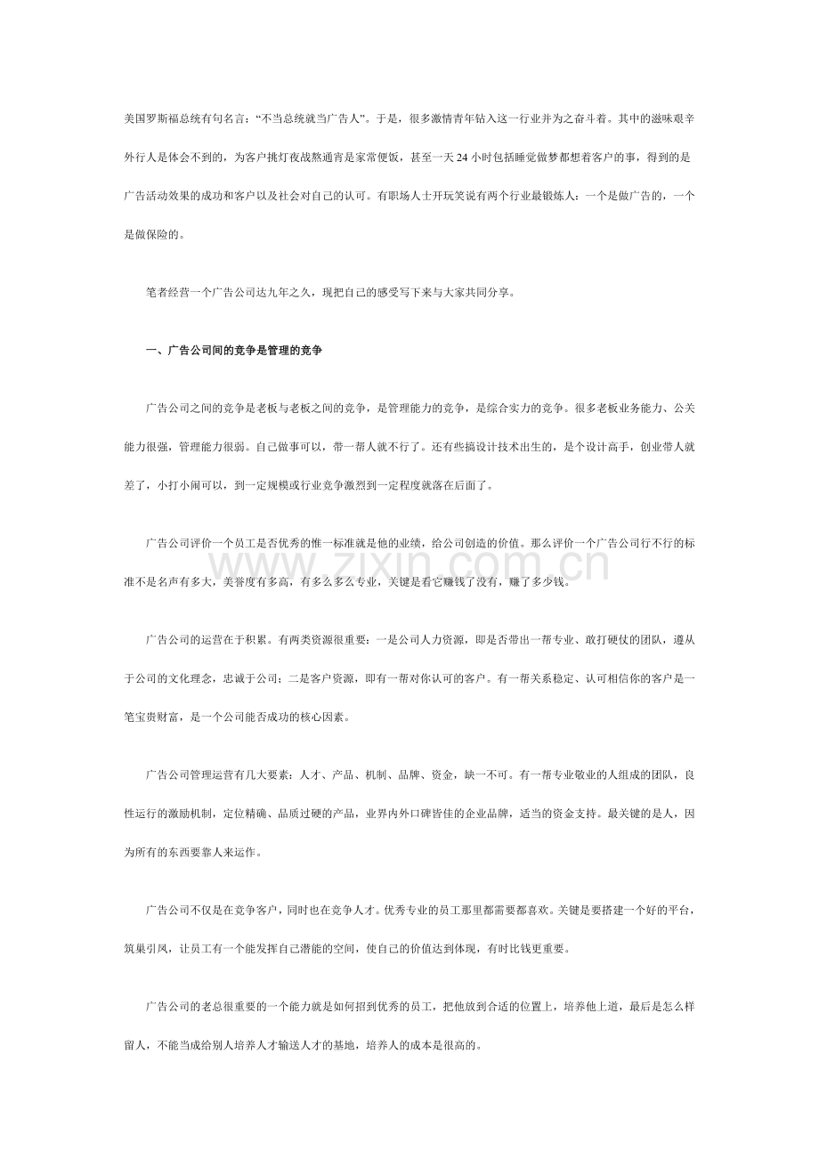 如何当好一名总经理.doc_第2页