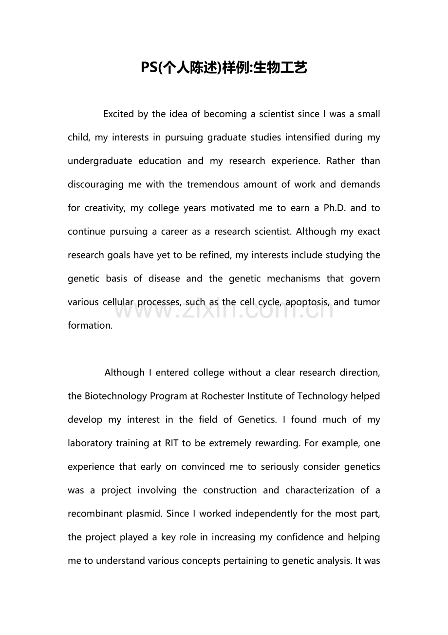 PS(个人陈述)样例生物工艺.doc_第1页