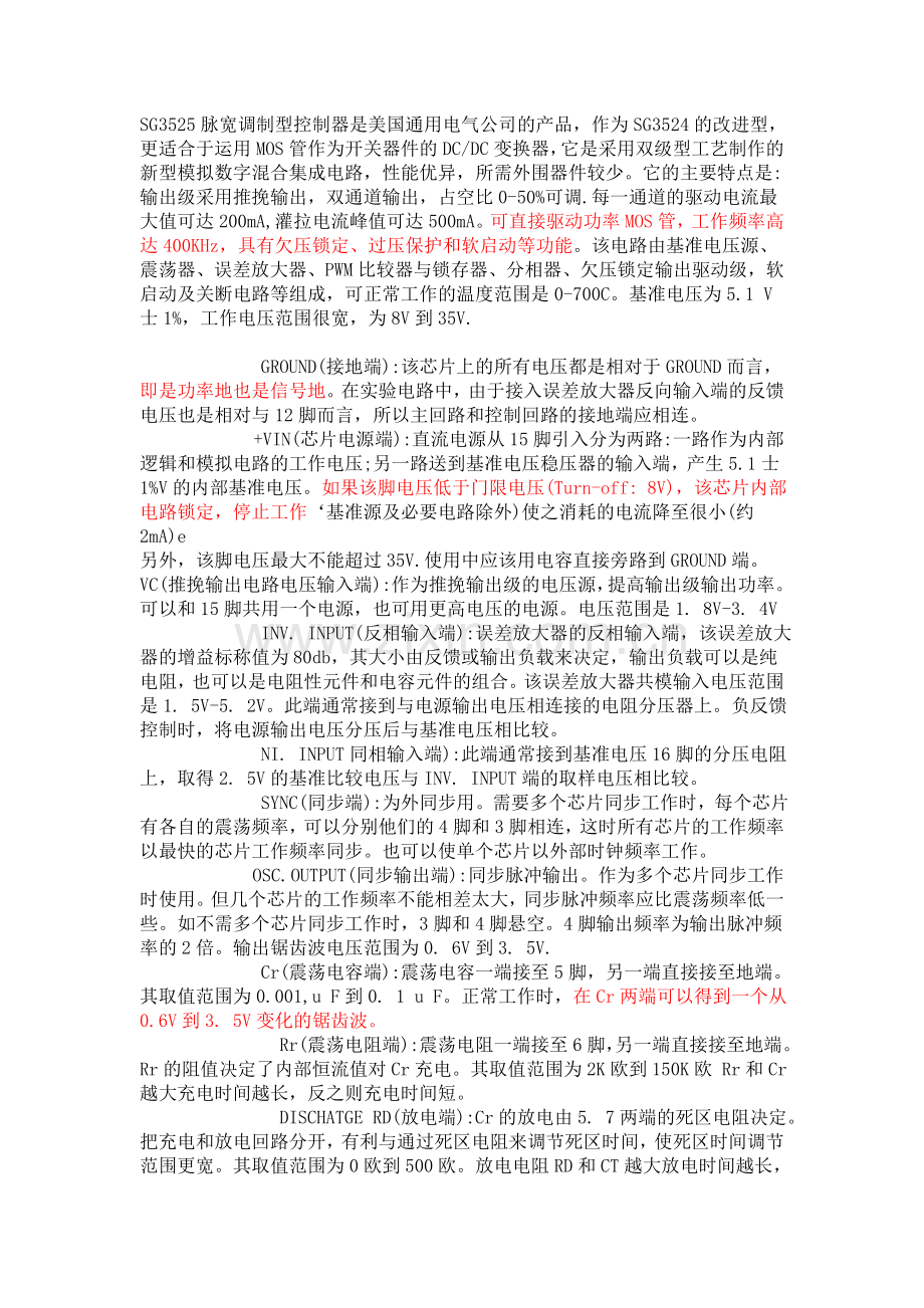 SG3525应用.doc_第1页