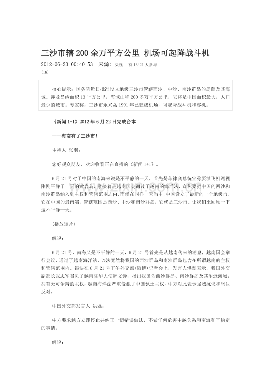 三沙市辖200余万平方公里机场可起降战斗机.doc_第1页