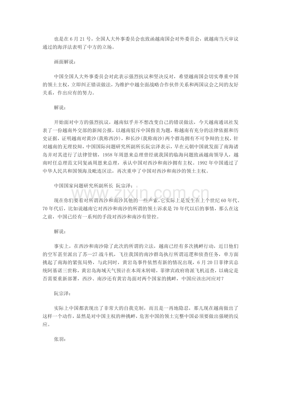三沙市辖200余万平方公里机场可起降战斗机.doc_第2页