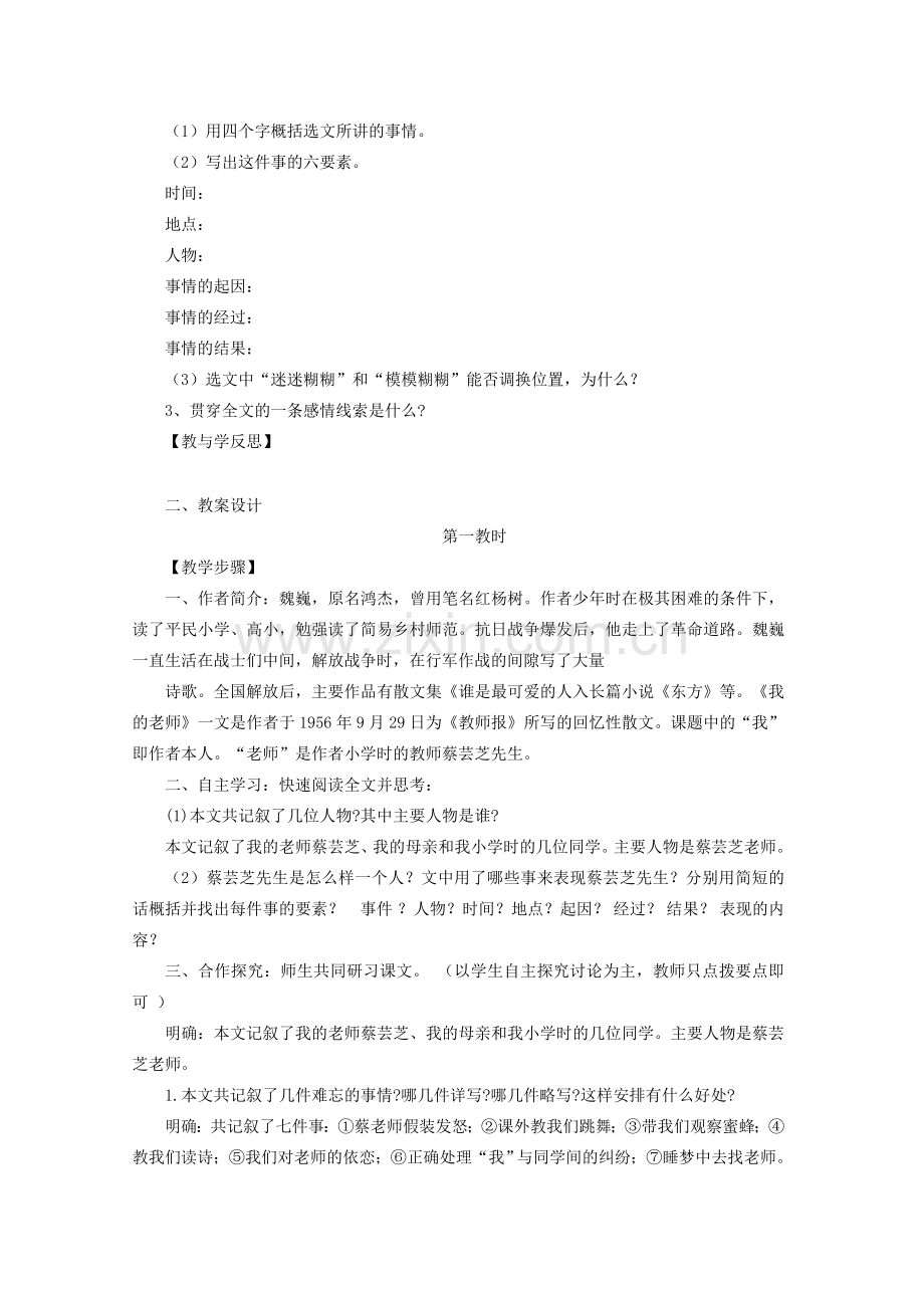 七年级语文上册 第二单元 第6课《我的老师》教学案设计 （新版）新人教版-（新版）新人教版初中七年级上册语文教案.doc_第2页
