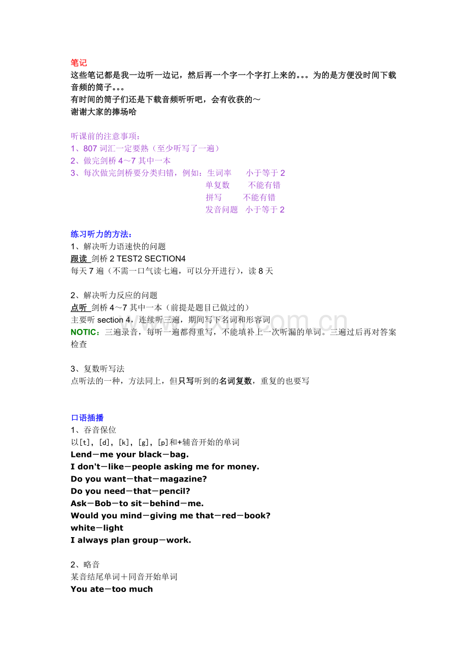 王陆雅思听力高分班讲义课堂笔记.doc_第1页