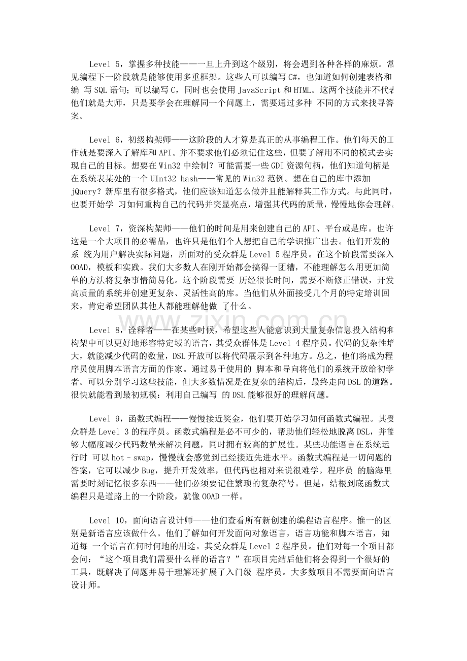 程序员水平分级你属于哪一类(1).doc_第2页