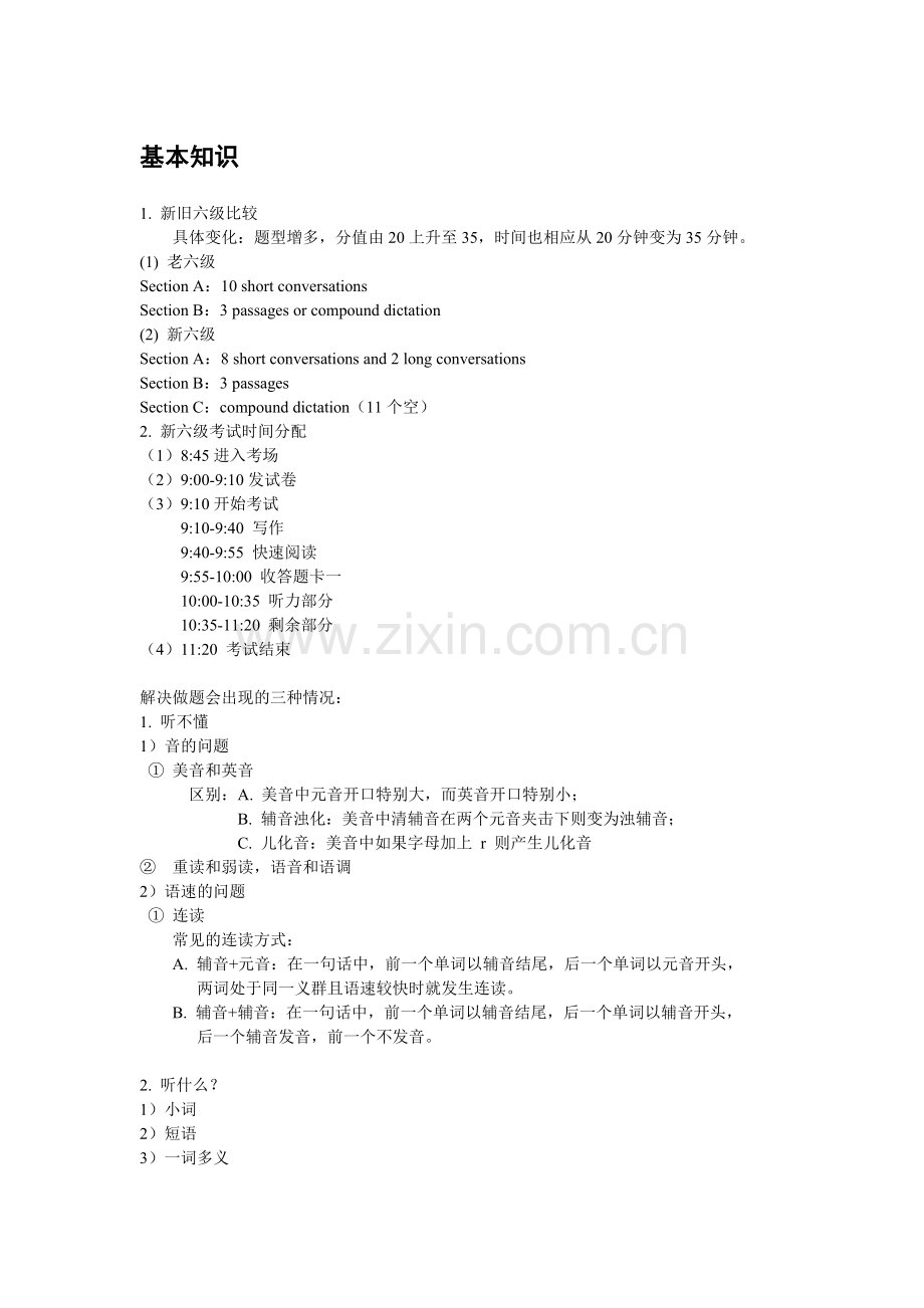 新东方听力讲义.doc_第1页