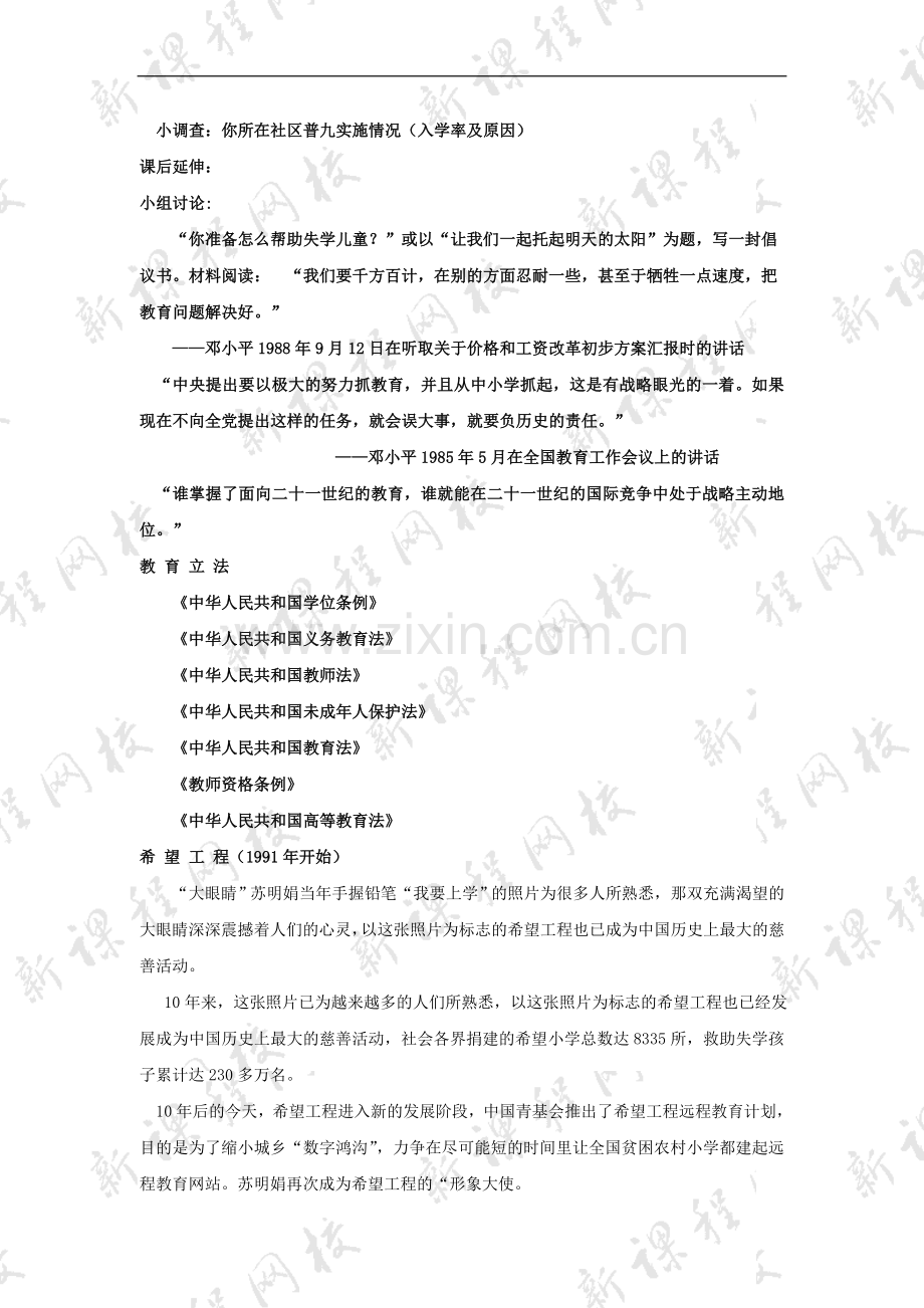 历史第19课改革发展中的教育教案2（新人教八下）.doc_第2页