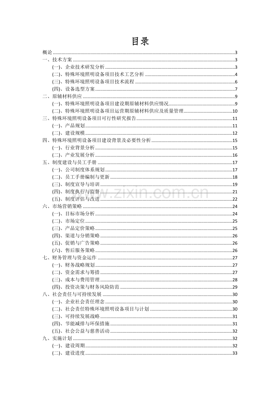 特殊环境照明设备项目深度研究分析报告.docx_第2页