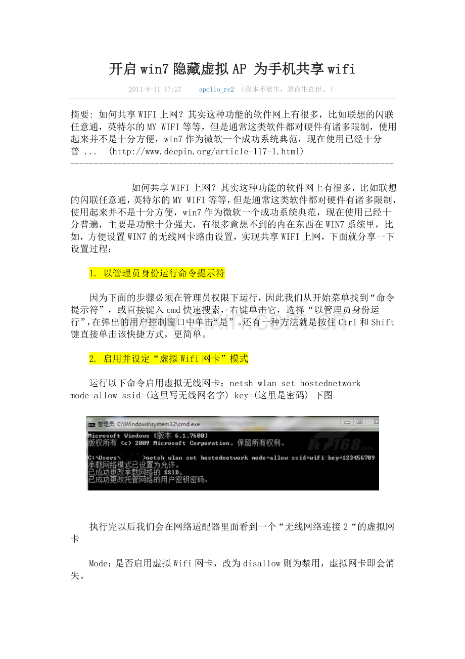 开启win7隐藏虚拟AP为手机共享wifi.doc_第1页