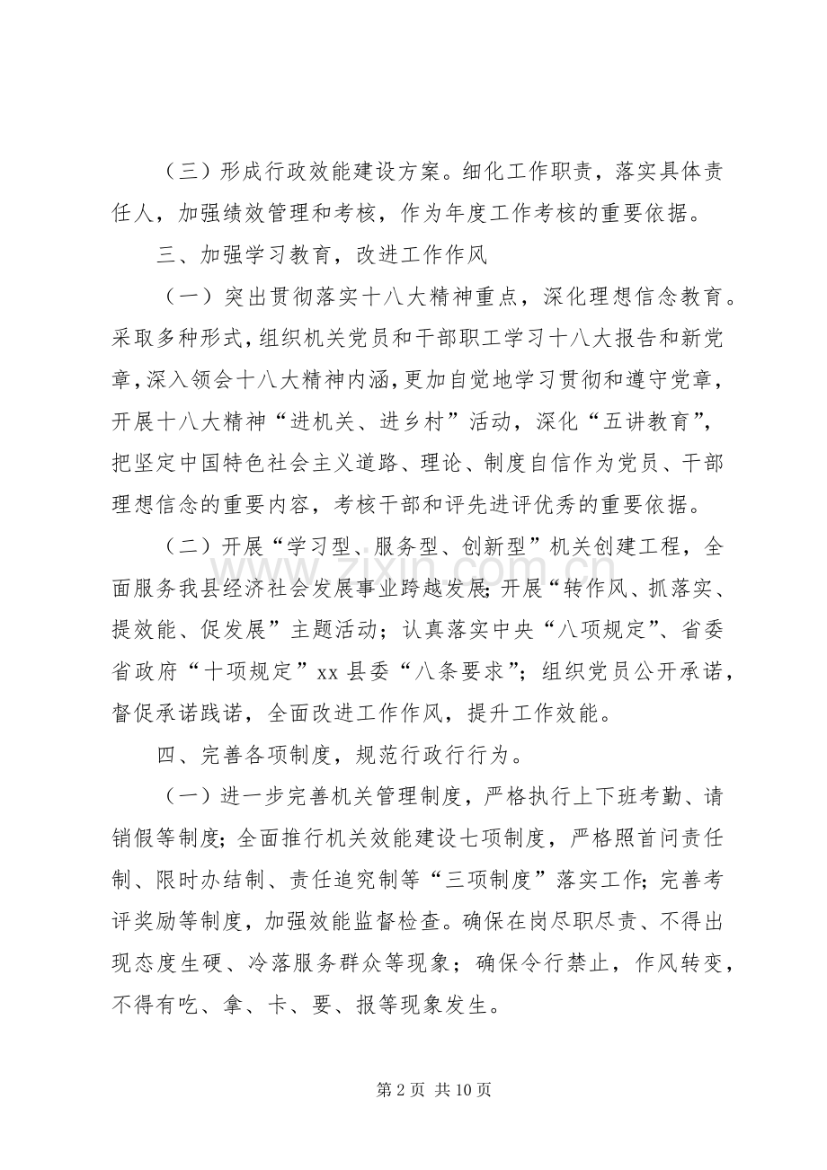 机关南方行政效能建设工作计划.docx_第2页