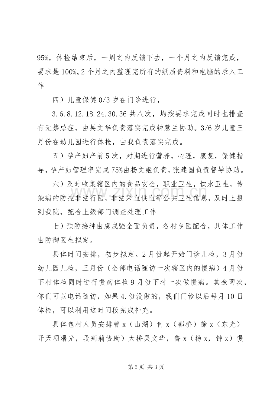 社区卫生服务工作计划 .docx_第2页
