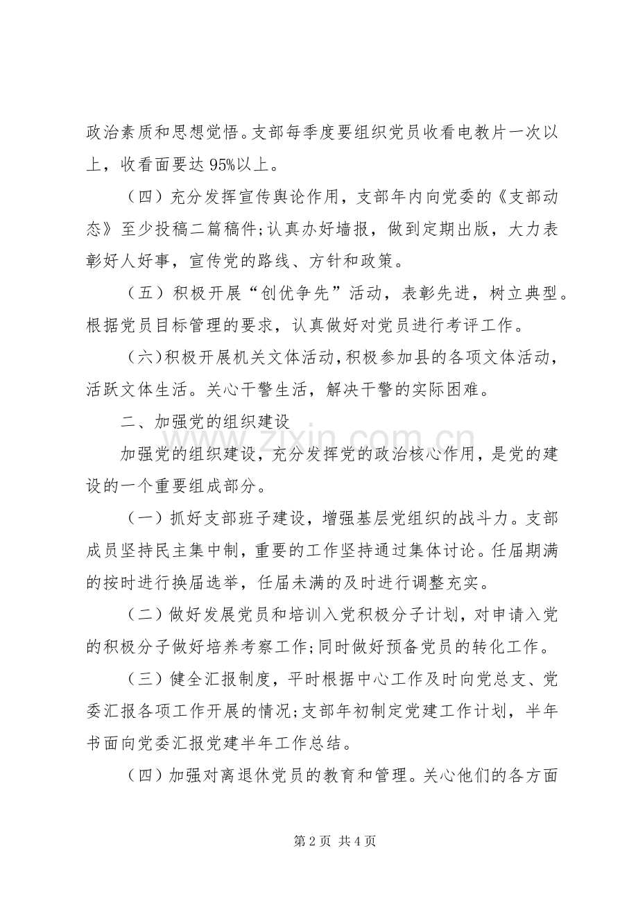 XX年法院党建工作计划.docx_第2页
