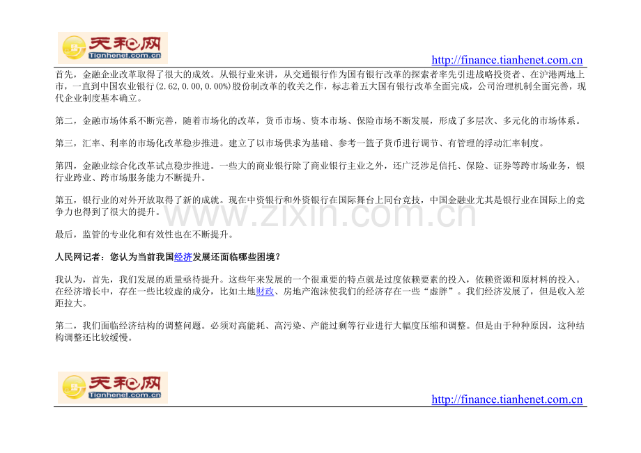 胡怀邦：未来经济需实现三方面突破.doc_第2页