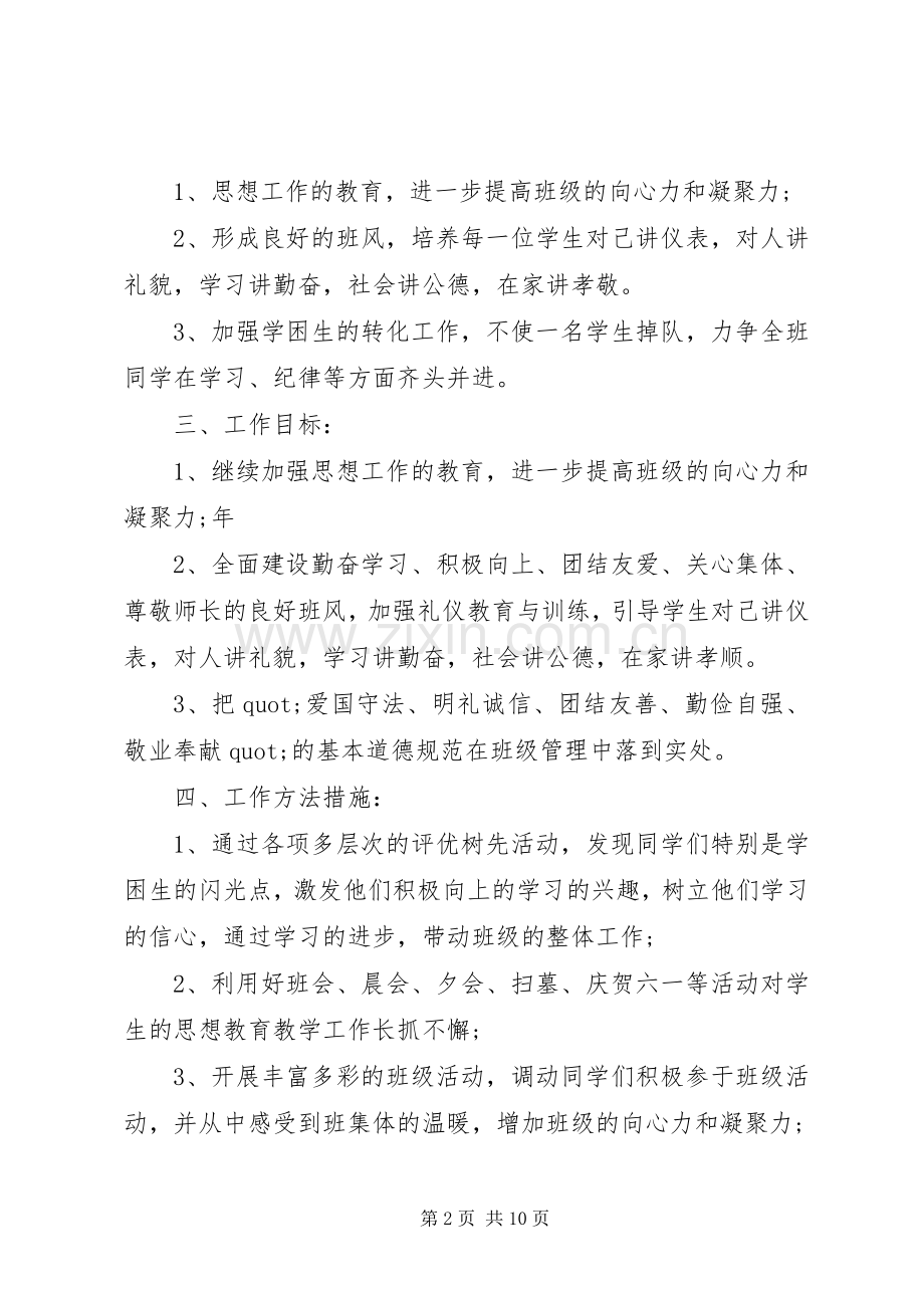 五年级下期班主任工作计划2篇.docx_第2页