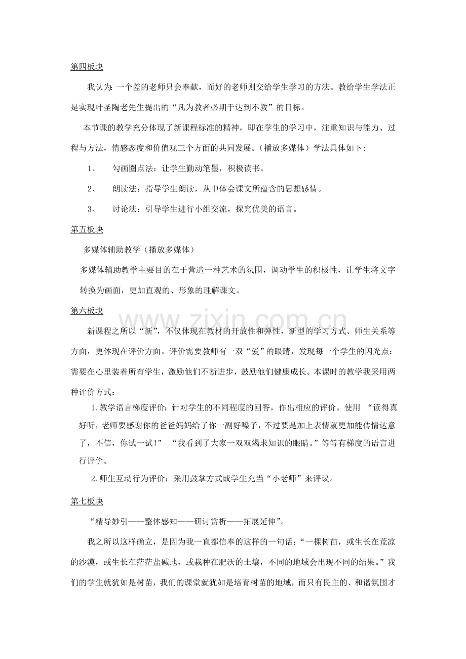 七年级语文下册 第19课《观舞记》教案2 人教新课标版.doc_第2页