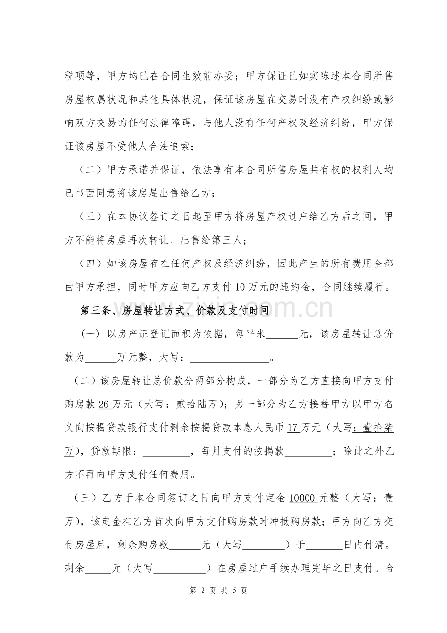 买卖合同 - 副本.doc_第2页