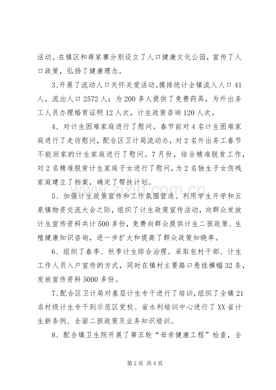 乡镇XX年人口和计划生育工作总结.docx_第2页