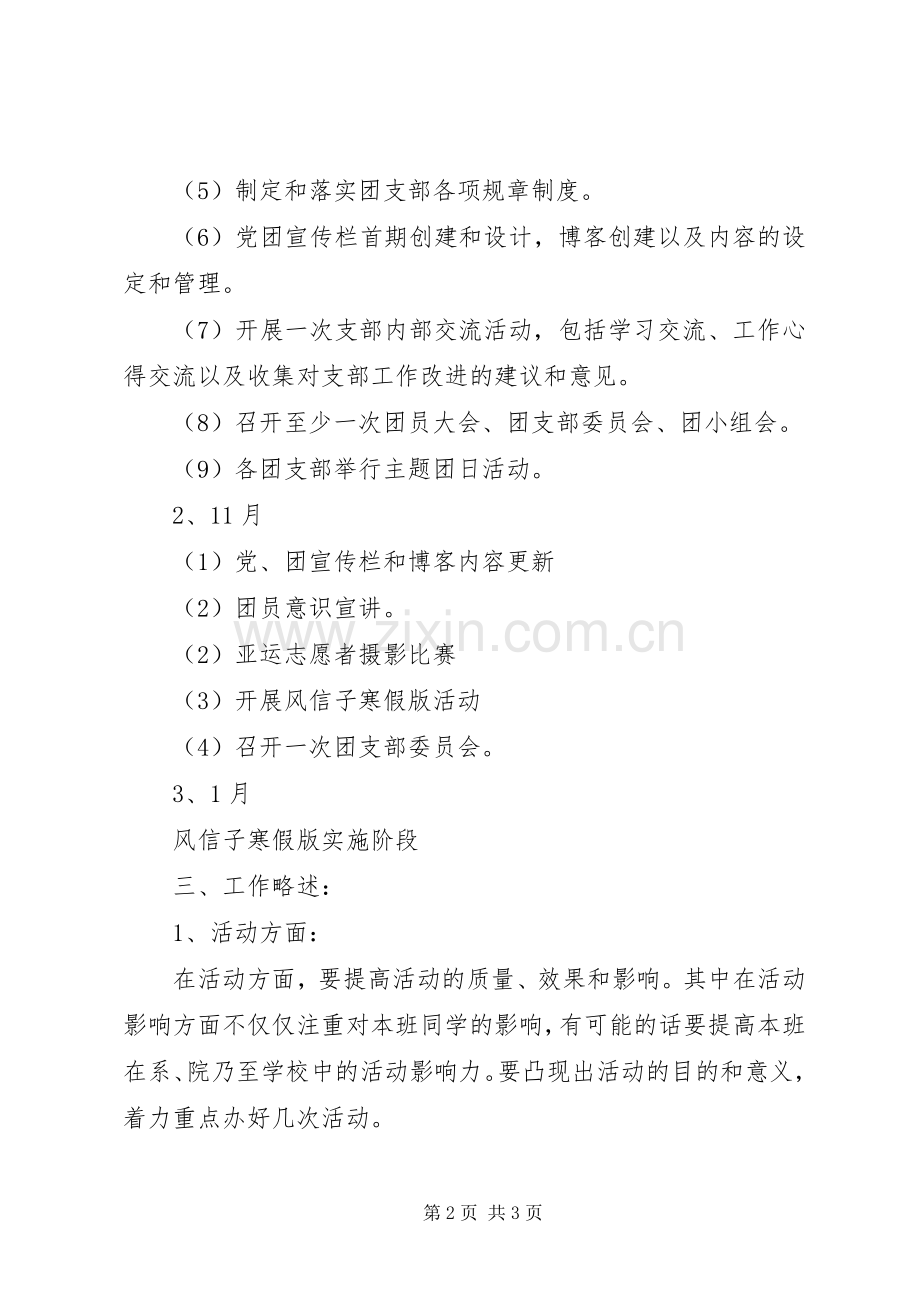 20XX年学年团委工作计划 .docx_第2页