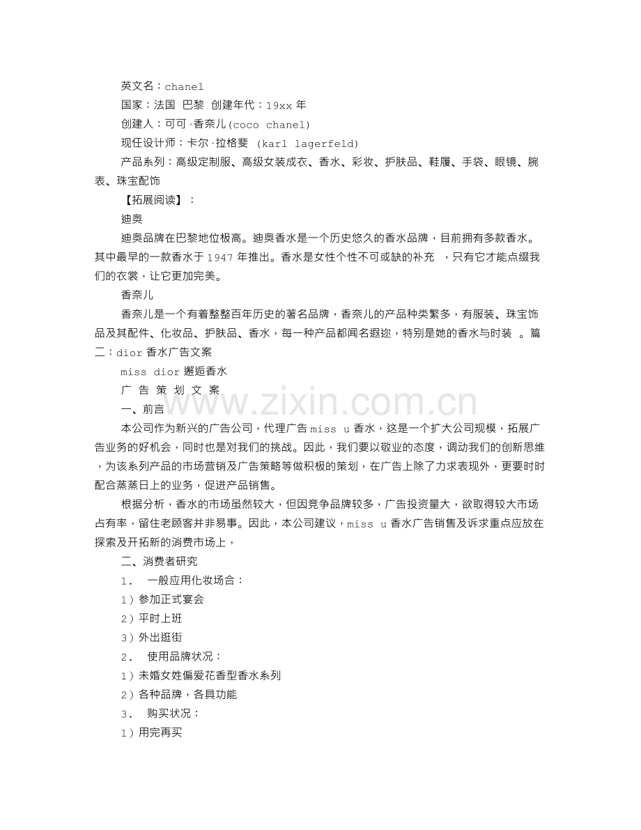 迪奥广告词.doc_第2页