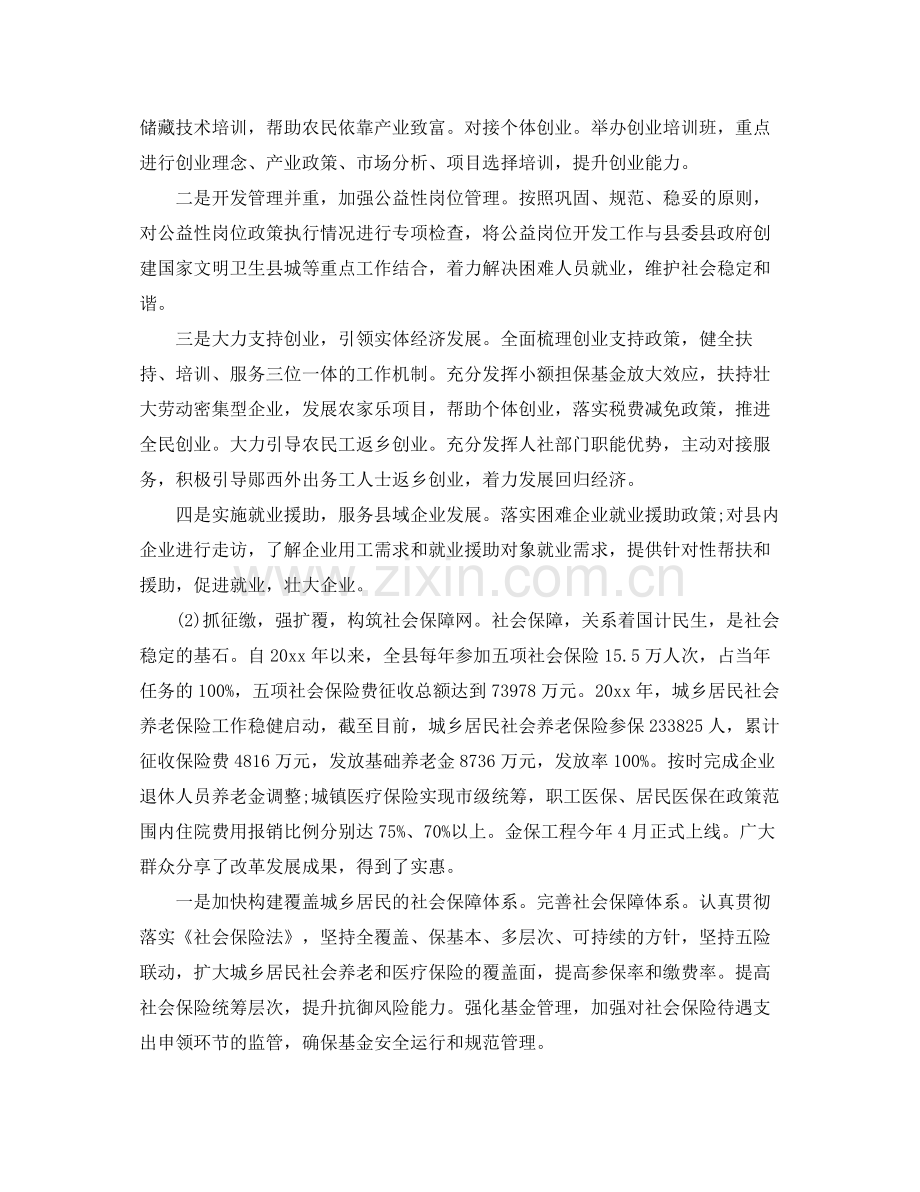 跟踪审计员工作总结报告 .docx_第2页