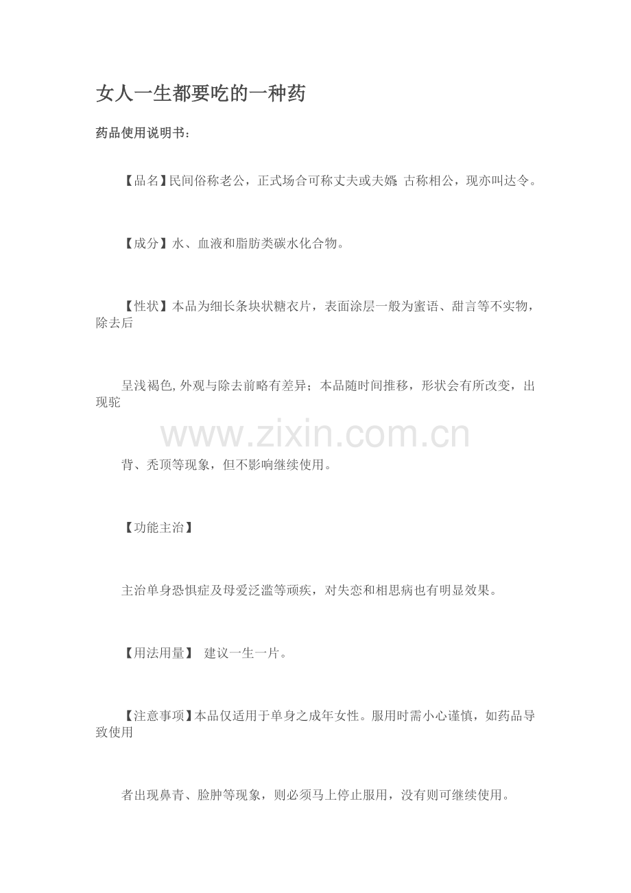 女人一生都要吃的一种药.doc_第1页