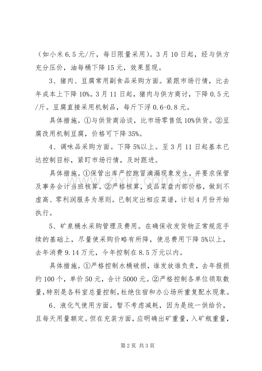 公司生活科工作计划 .docx_第2页