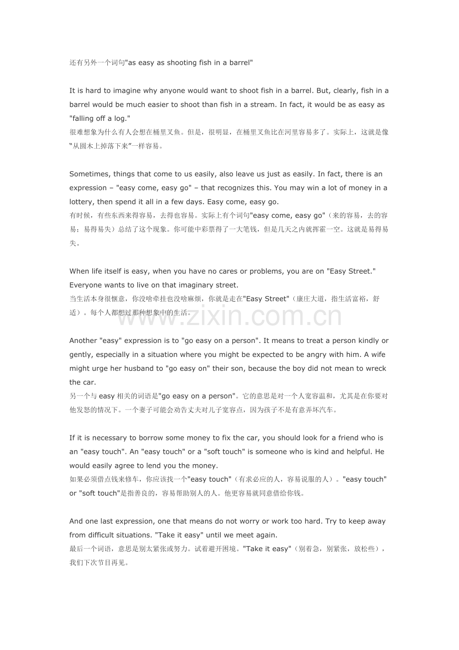 词汇掌故：易如反掌.doc_第2页
