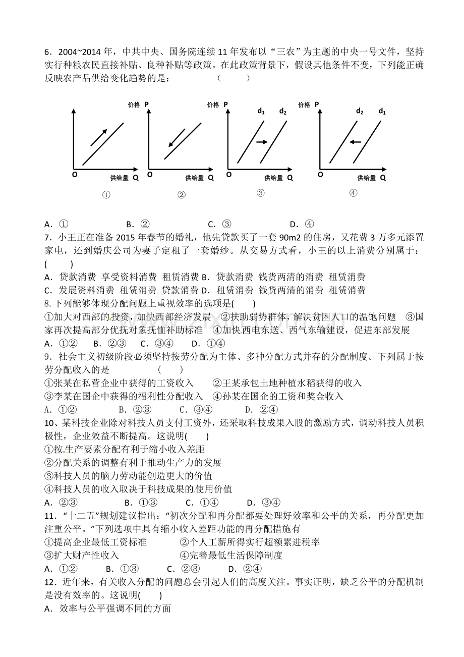 绵阳南山中学2014-2015学年高一12月月考政治试卷及答案.doc_第2页