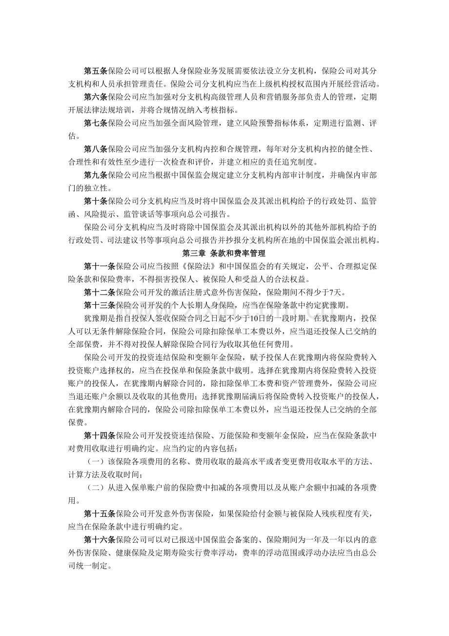 人身保险业务经营管理规定（征求意见稿）.doc_第2页