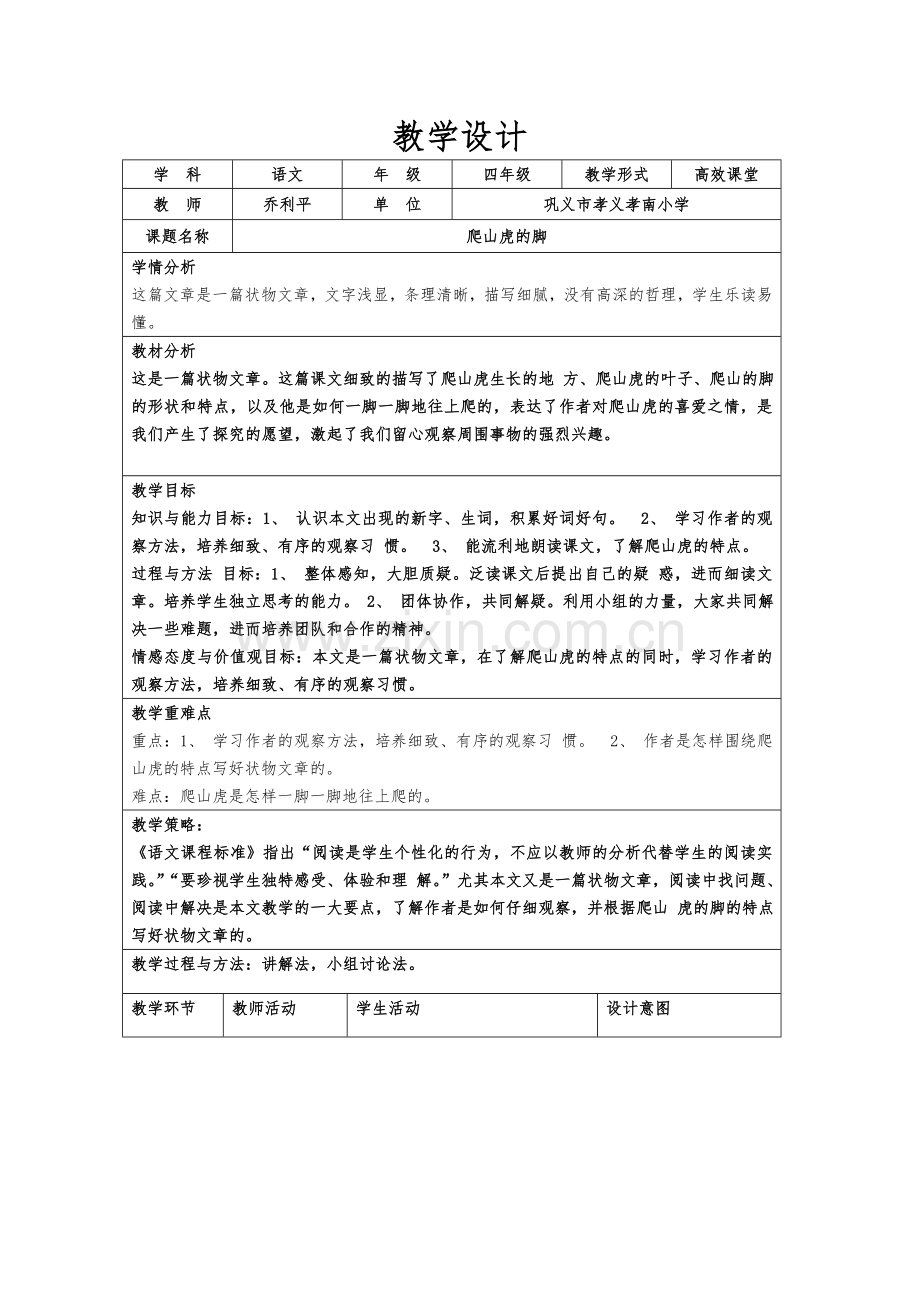 教学设计爬山.docx_第1页