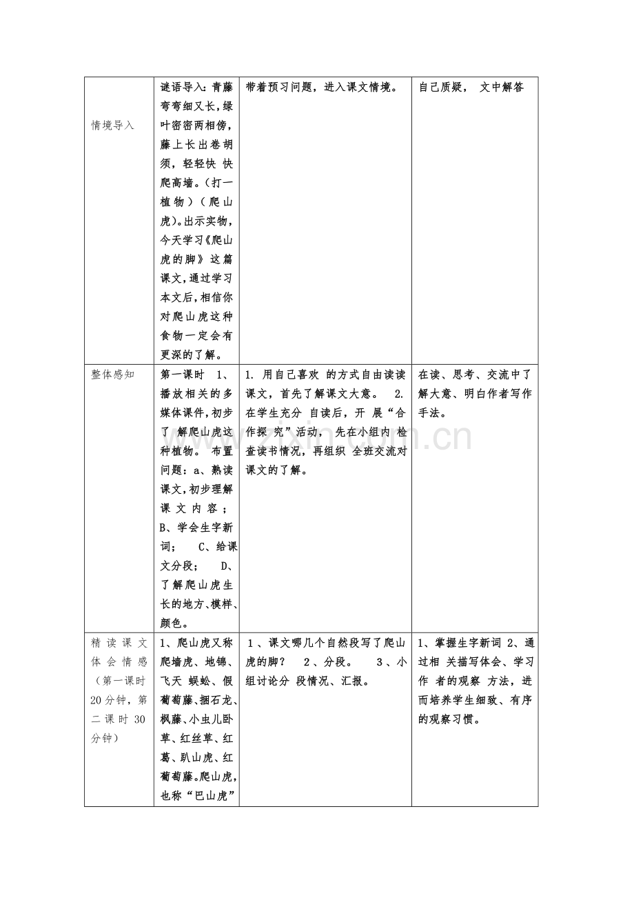 教学设计爬山.docx_第2页