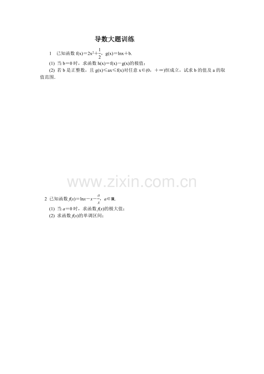 导数大题训练.doc_第1页