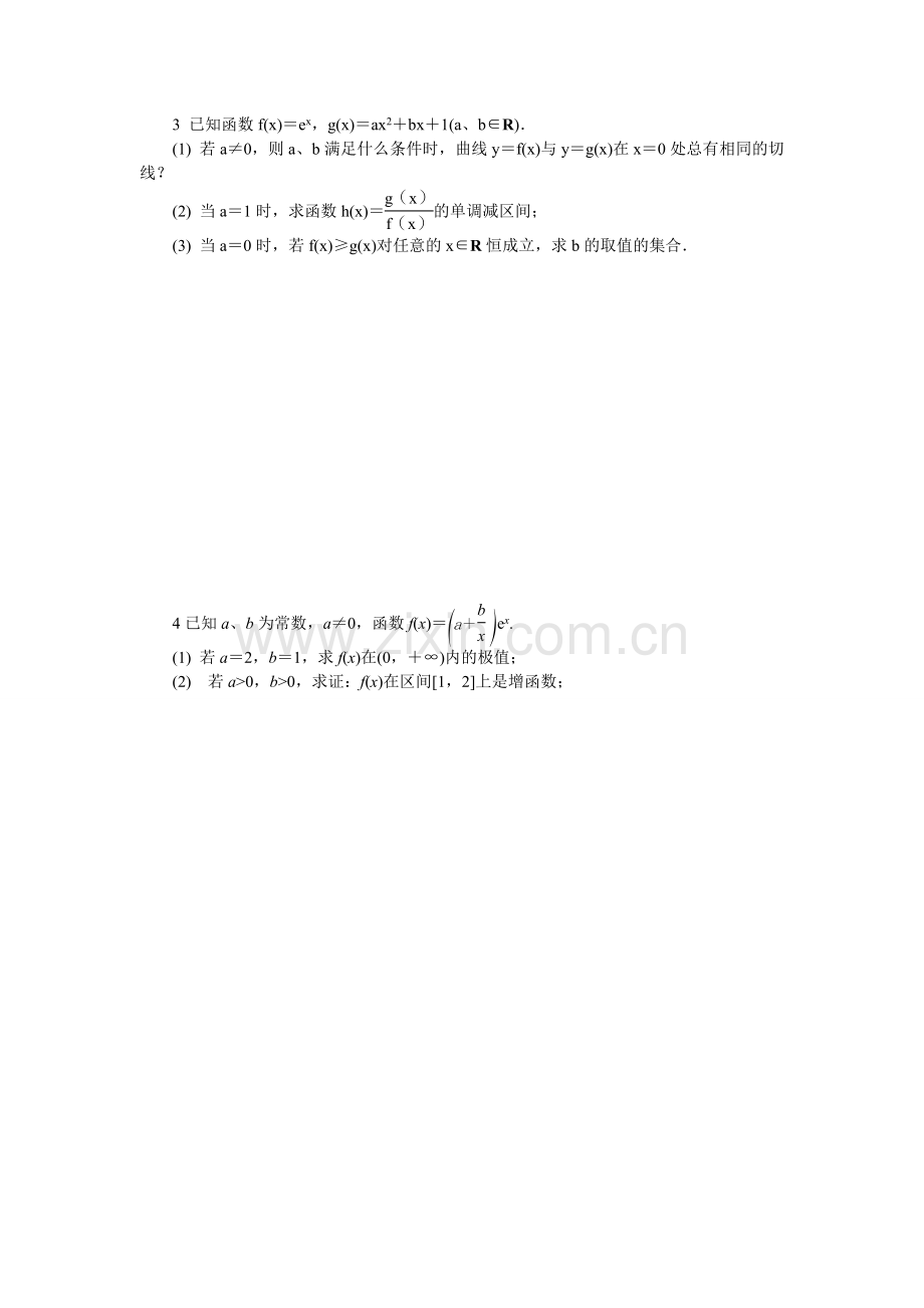 导数大题训练.doc_第2页