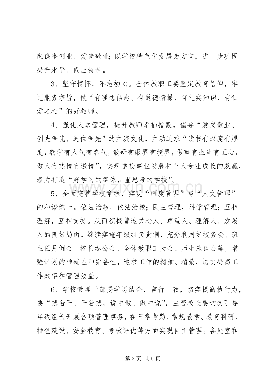 学校20XX年学年工作计划摘要.docx_第2页