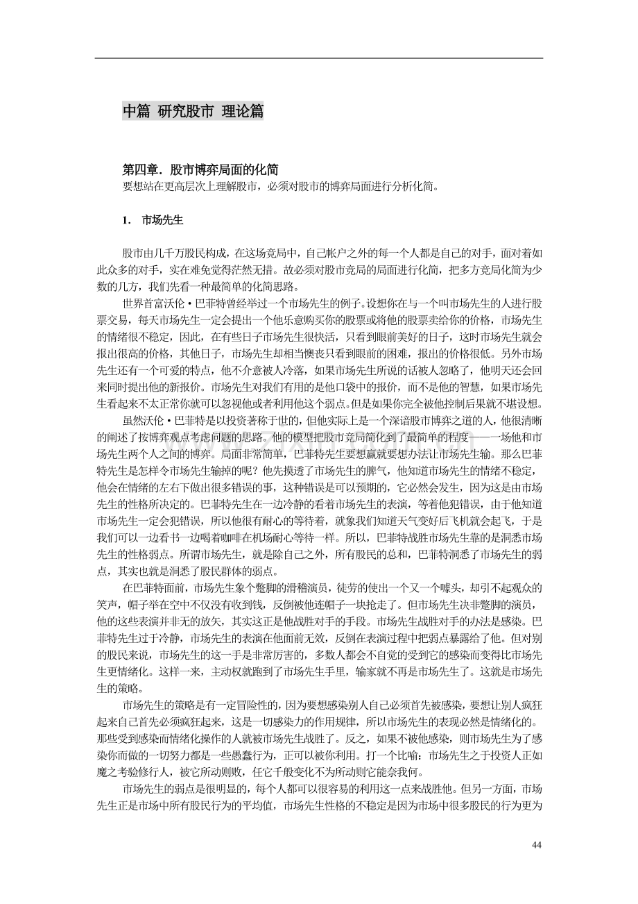 博弈论中篇-研究股市-理论篇.doc_第1页