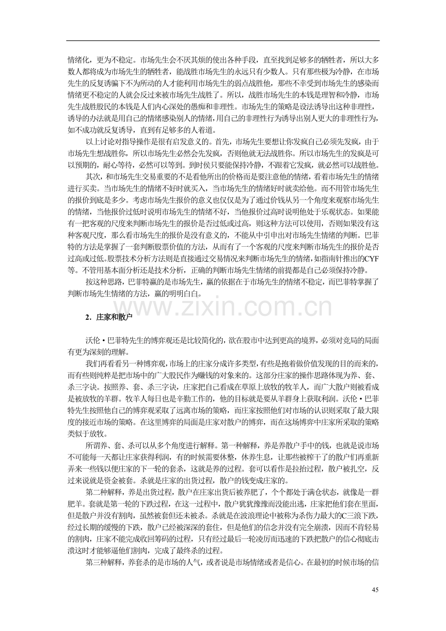 博弈论中篇-研究股市-理论篇.doc_第2页