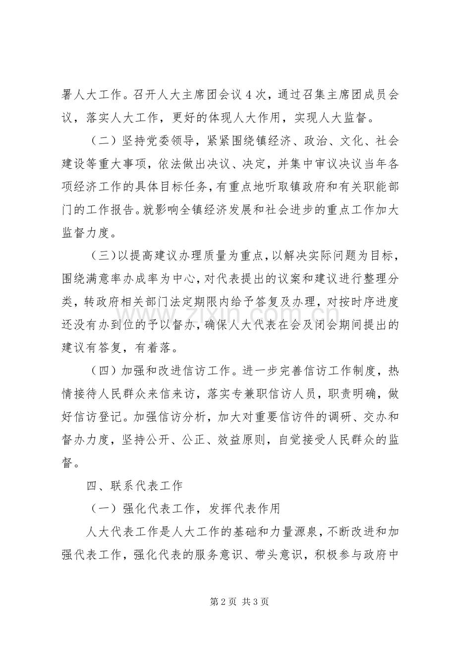 乡镇人大工作计划.docx_第2页