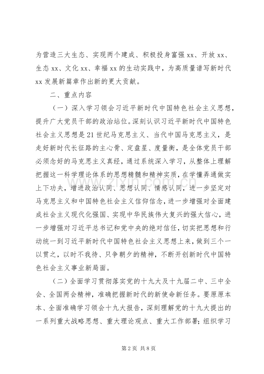 20XX年旅游发展委员会党员干部理论学习计划.docx_第2页