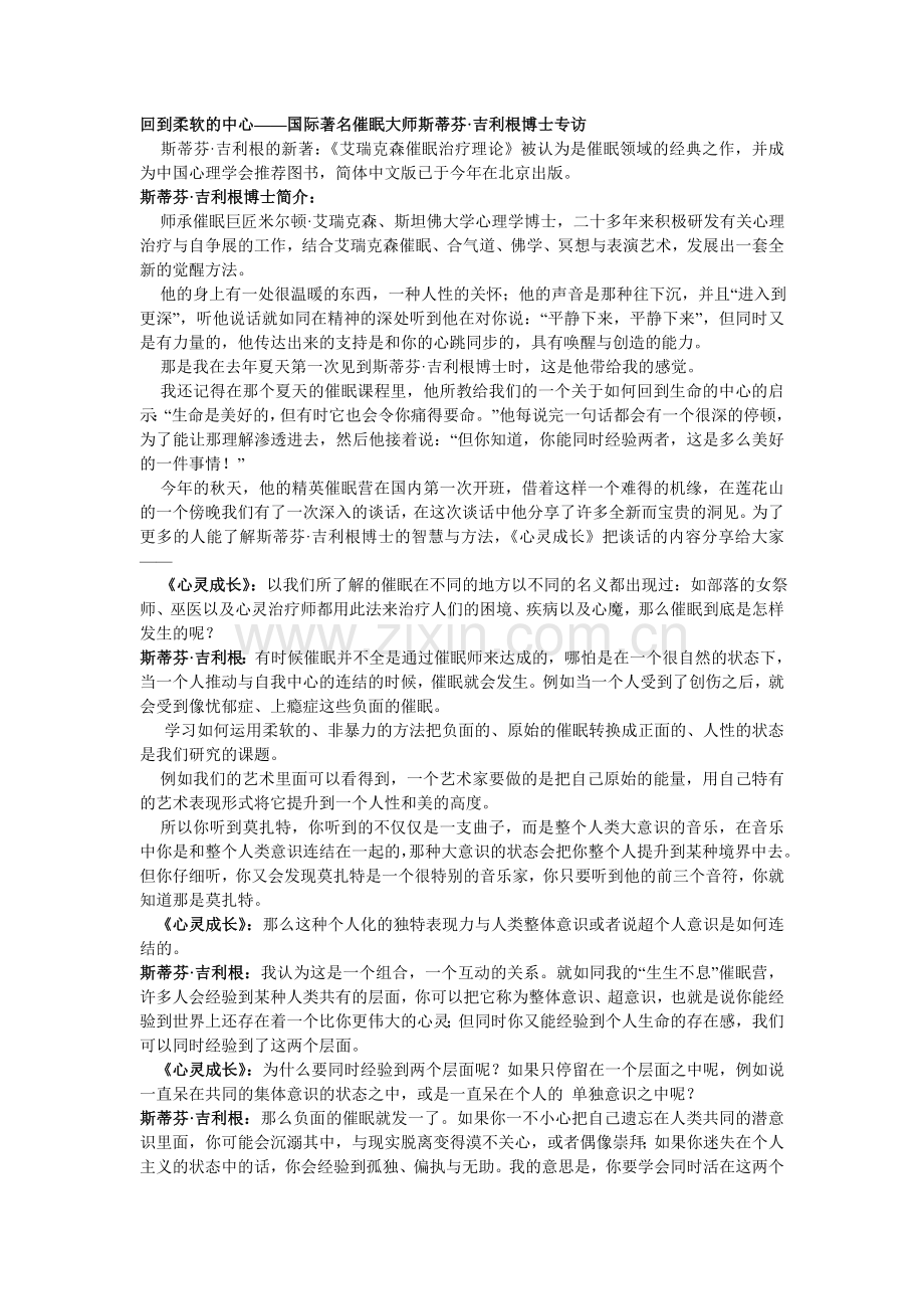 回到柔软的中心——斯蒂芬专访.doc_第1页