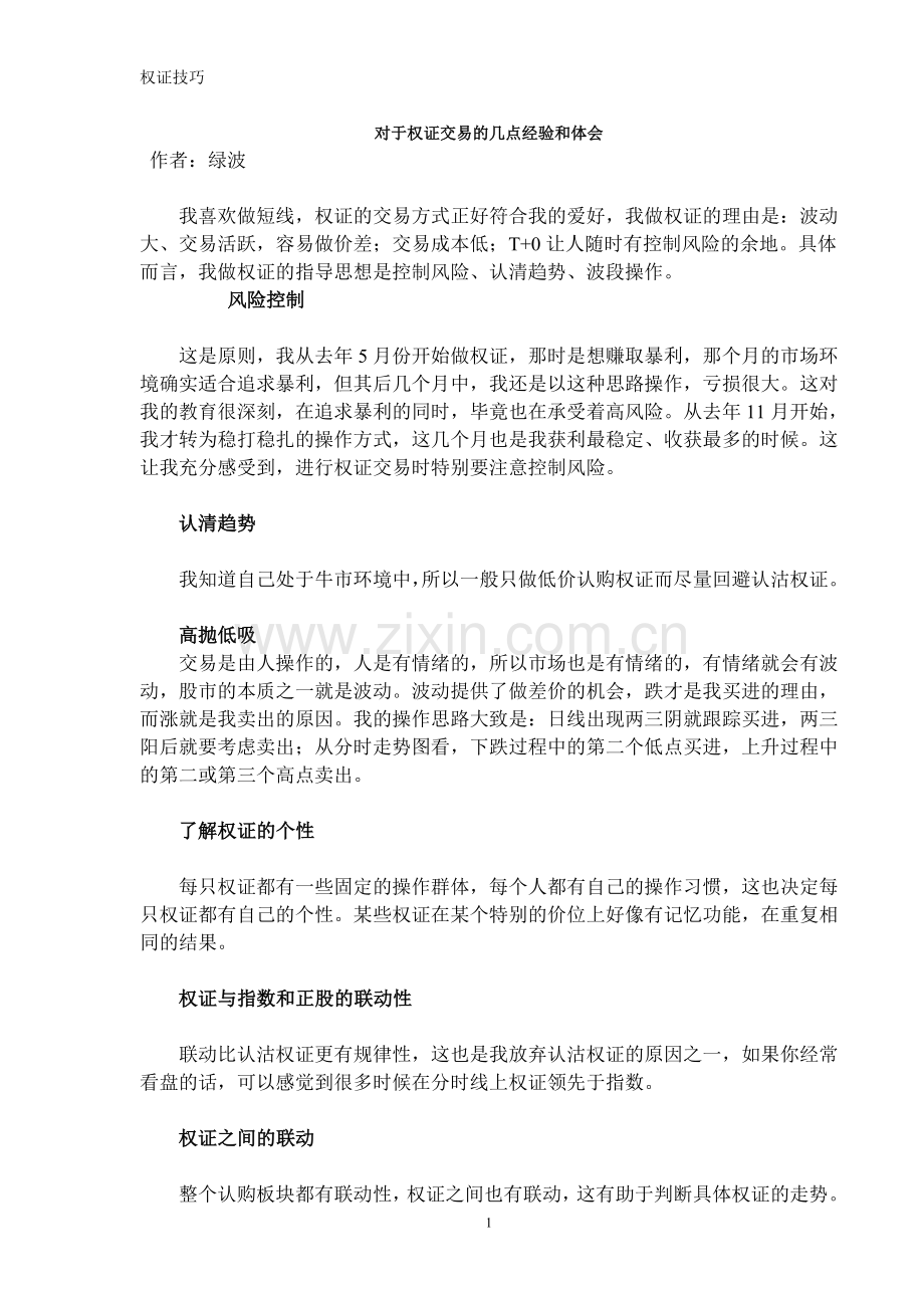 权证技巧-2.doc_第1页