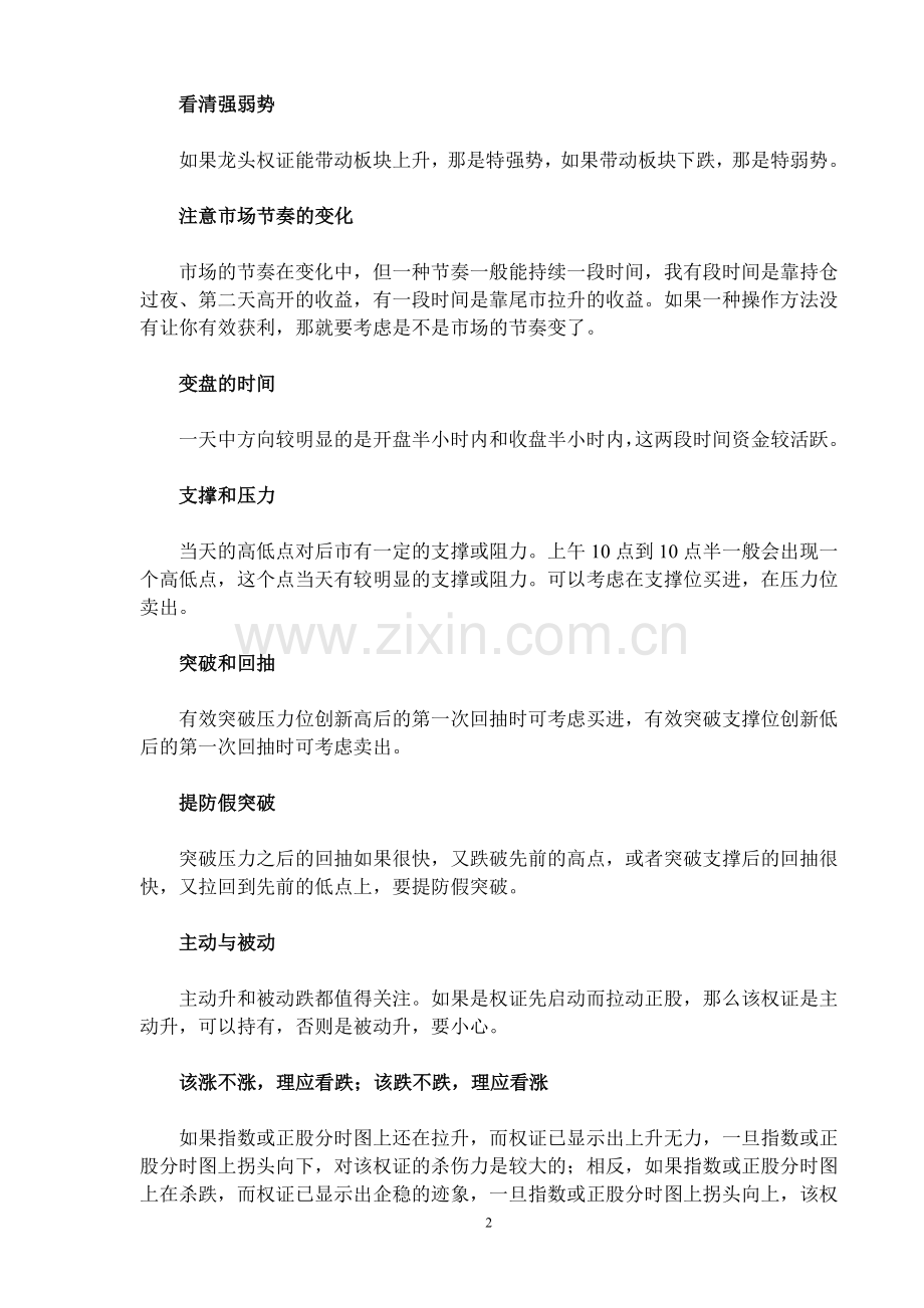 权证技巧-2.doc_第2页
