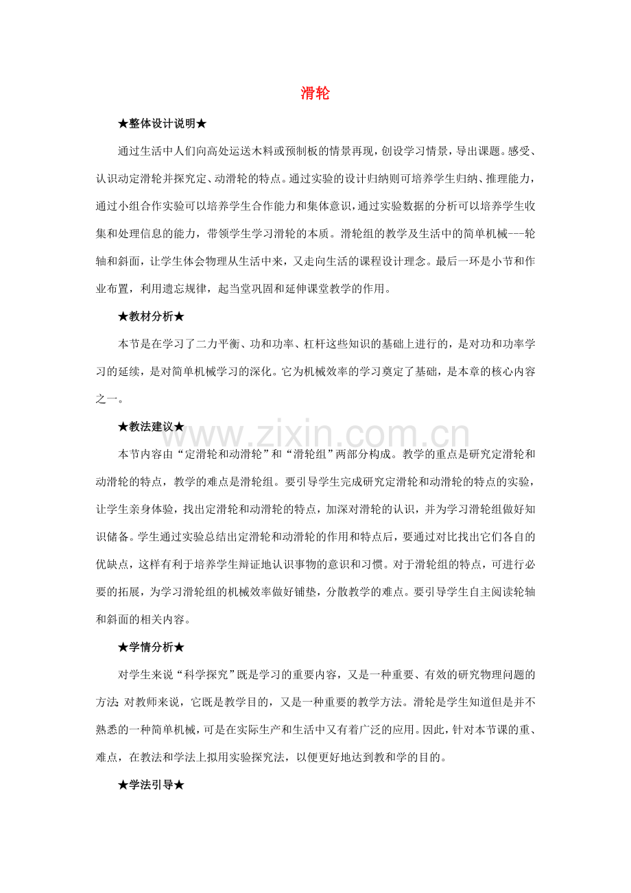 春八年级物理下册 12.2 滑轮教案 （新版）新人教版-（新版）新人教版初中八年级下册物理教案.doc_第1页
