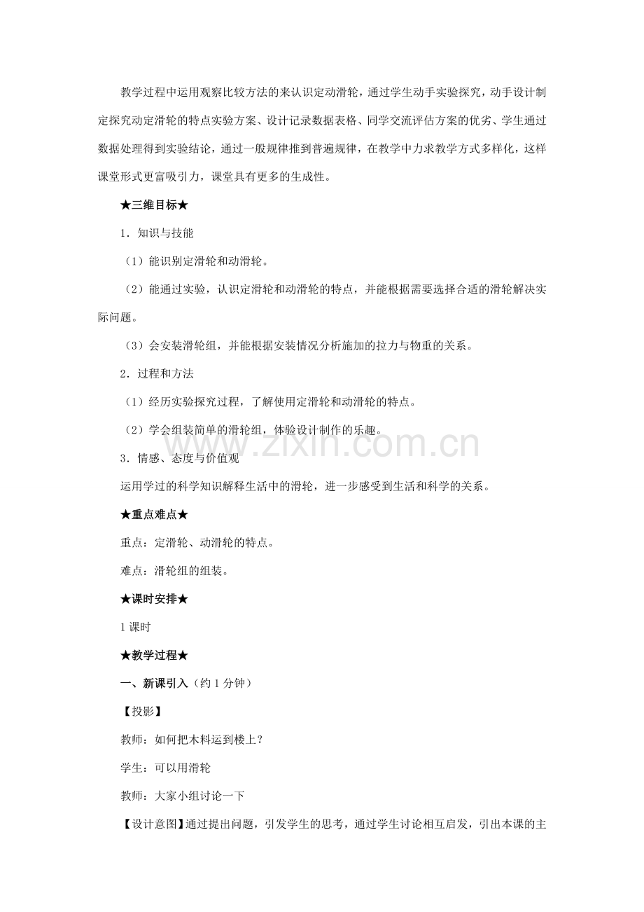 春八年级物理下册 12.2 滑轮教案 （新版）新人教版-（新版）新人教版初中八年级下册物理教案.doc_第2页