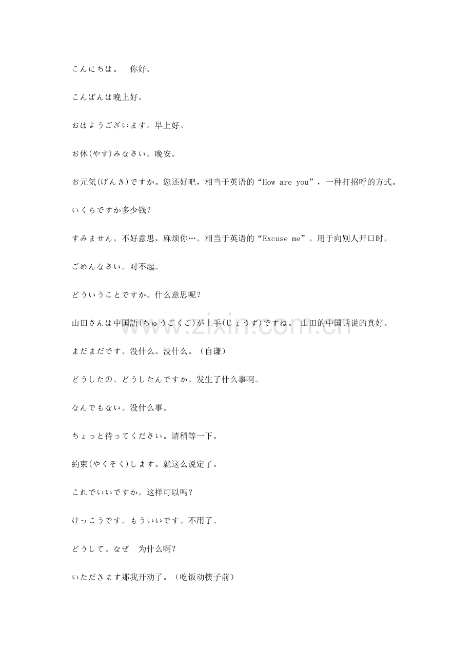 日本日常用語.doc_第1页